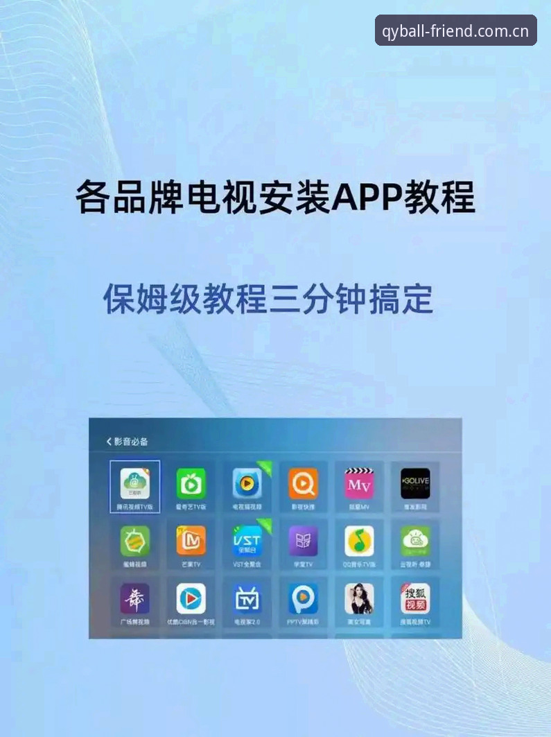 qy千亿体育平台球友会下载教程：官方正版APP完整安装指南